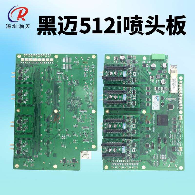 黑迈柯尼卡512i喷头板黑迈喷绘机UV打印机512i小车板喷头控制板