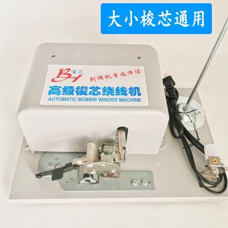 电脑绣花机配件 机械梭芯绕线机 中速机械绕梭芯机 底线机 分线机