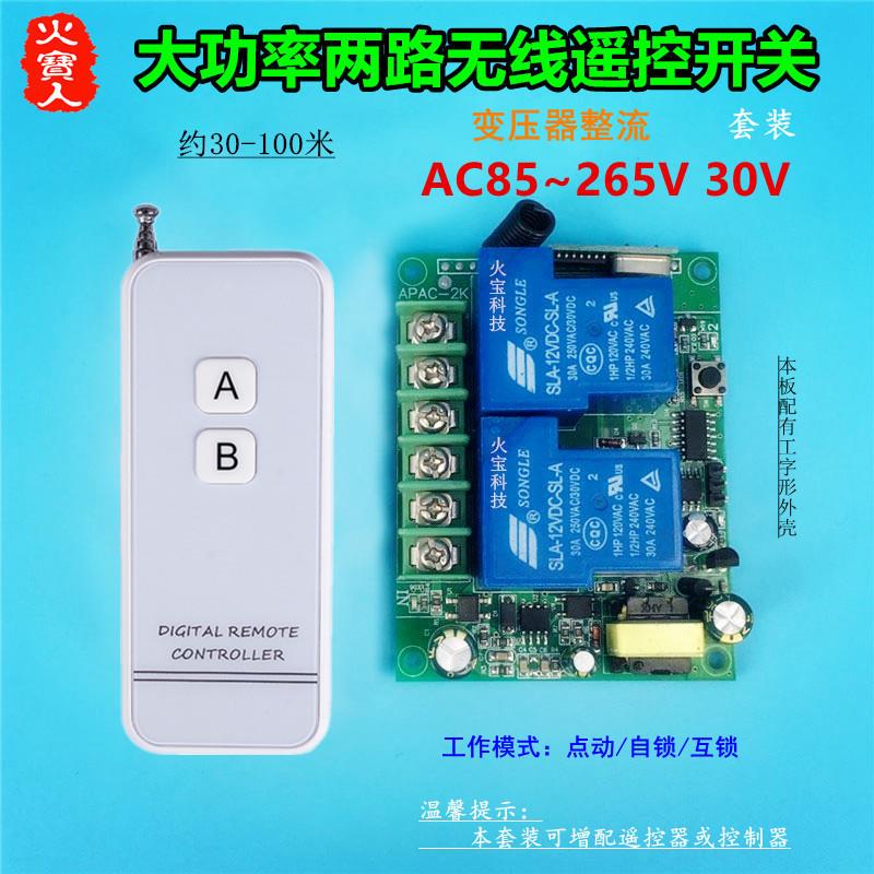 亚克力白晶面板遥控大功率工壳220V30A二路开关水泵LED灯具控制器