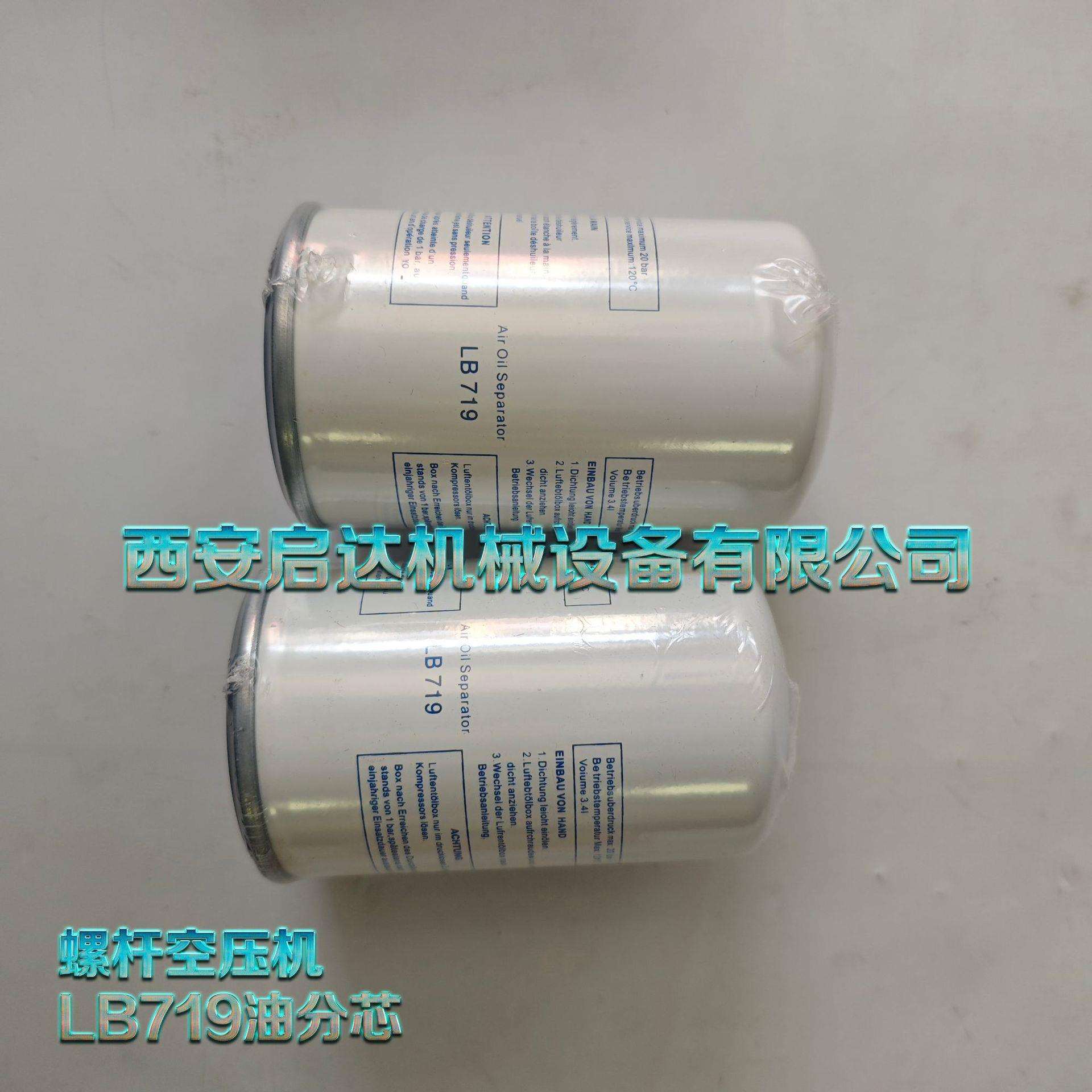 螺杆空压机油分芯 LB719 螺杆空压机油气分离器LB719 油气分离器