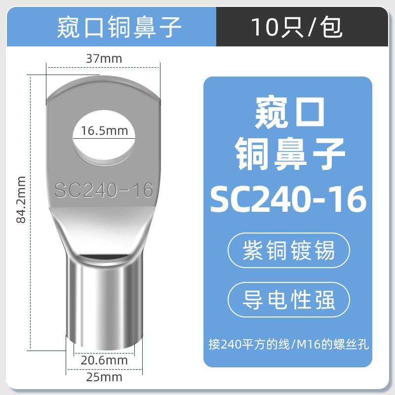 SC窥口铜线鼻镀锡铜鼻子铜线耳短线鼻SC240-16（10只）铜接线