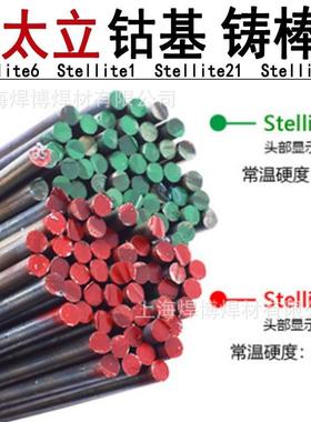 司太立Stellite 1号钴基合金铸棒S114焊丝ERCoCr-C钴铬钨氩弧焊丝