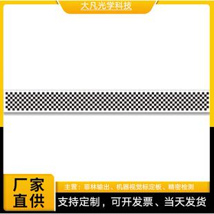 线扫相机棋盘格标定板红外线扫描漫反射不反光机器视觉