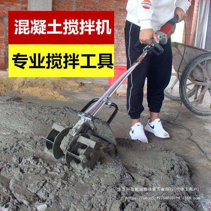 【多角度防滑手柄】混凝土搅拌机水泥砂浆搅拌机干湿两用搅灰