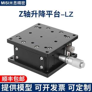 125 Z軸滑臺微調水平升降臺光學實驗移動滑臺替代米思LZ40