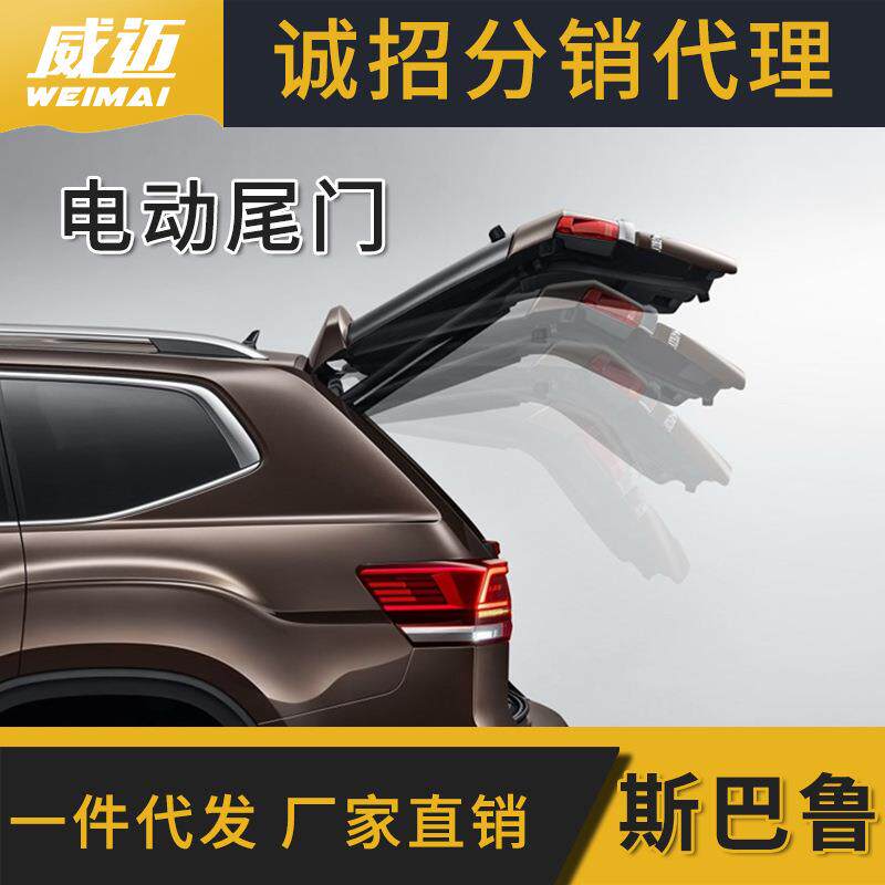 适用斯巴鲁森林人电动尾门双杆电吸一脚踢后备箱改装配件