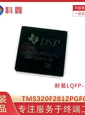 TMS320F2812PGFQ封装 LQFP176 32位数字信号控制器 电子元器件