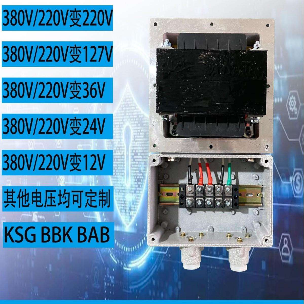 矿用防爆行动变压器BBK-1000VA5KW380V220变220V127V110V36V24V12