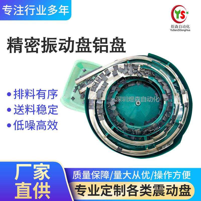 深圳振动盘精密振动盘铝盘东莞振动盘直线送料设备