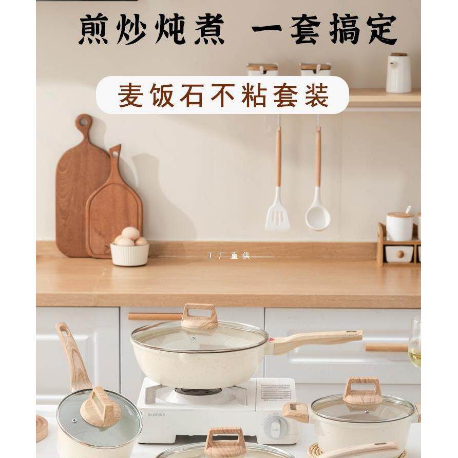 锅具套装全套家用麦饭石不粘锅煎炒锅汤锅三件套电磁炉通用