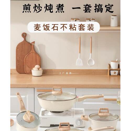 锅具套装全套家用麦饭石不粘锅煎炒锅汤锅三件套电磁炉通用