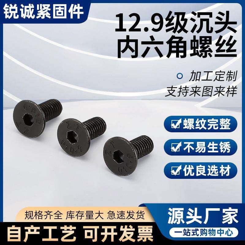内六角螺丝 12.9级高强度沉头螺钉 平头内六角螺栓M2*8可定
