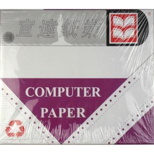 宣达电脑打印纸241 5层五联彩色整张二等三等分发单打印纸销售单