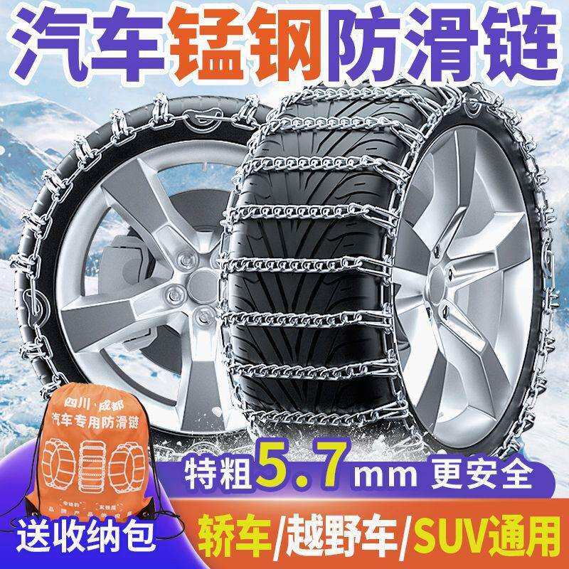 2024新款防滑链汽车SUV轿车轮胎铁链通用加粗加密车链雪地应急链