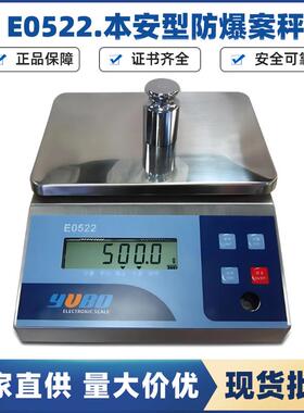 现货优宝E0522本安型防爆案秤3kg0.1g不锈钢防腐蚀防爆天平