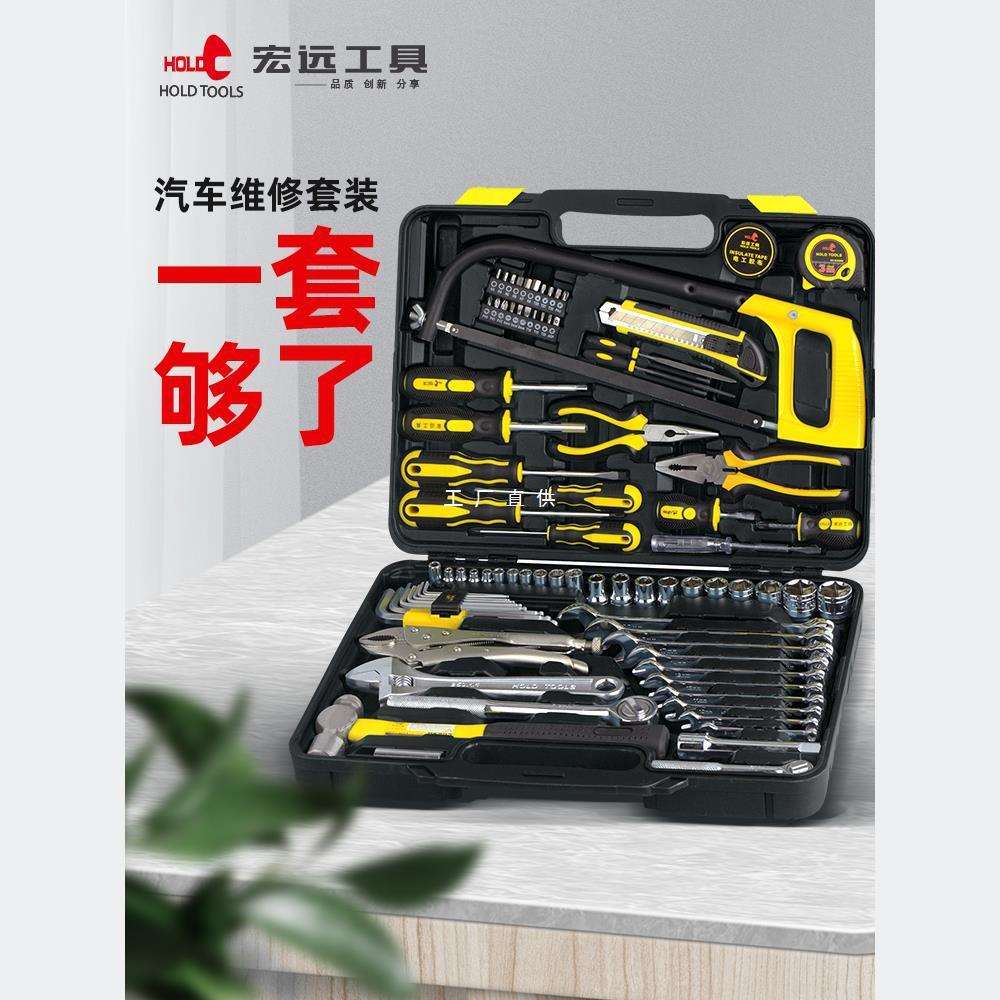 宏远汽修工具套装套筒扳手棘轮家用五金电工维修全套组合工具箱楚