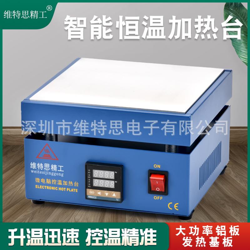 维特思精工数显946D加热台恒温可调加热平台LED灯珠拆焊台电热板