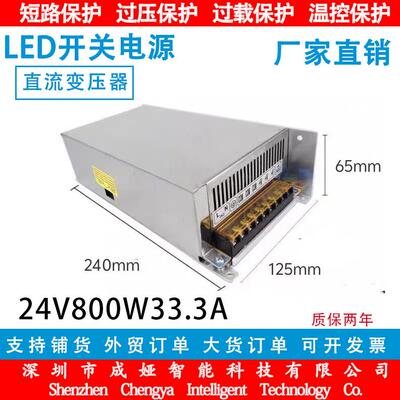交流110/220V转DC24V33.3A开关电源800W监控电源 LED电源S-800-24