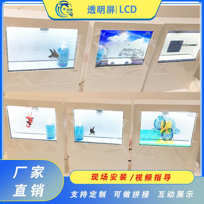 透明屏显示器 厂家 透明屏展示柜 LCD 透明屏广告机 透视屏