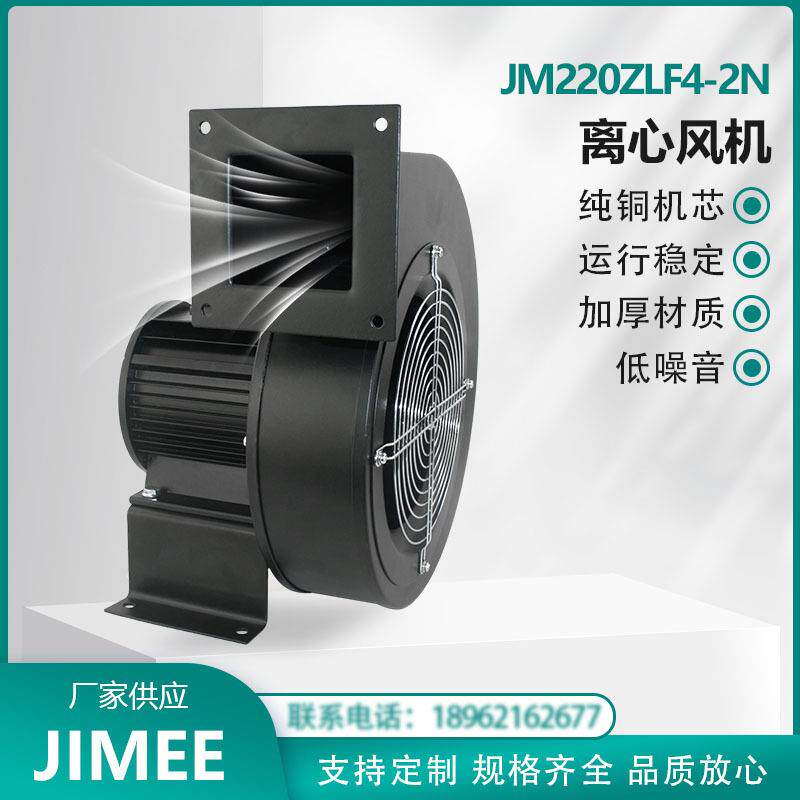 JM220ZLF4-2N JIMEE BLOWER 离心风机 220V 纯铜芯 大风量高风压