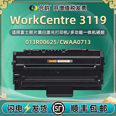 能加粉硒鼓013R00625通用 黑白打印机WorkCentre 3119墨盒
