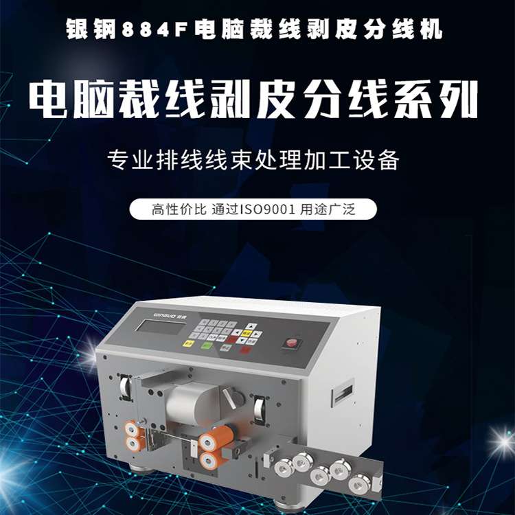 排线剥线机 全自动排线剥线分线一体机 自动裁剥分线 双并线剥皮