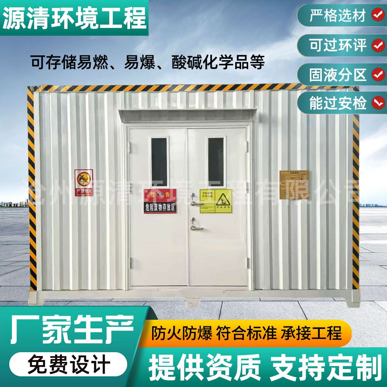 防爆危废物品收集柜储存间暂存仓库危险废物收集存储箱危险废物室