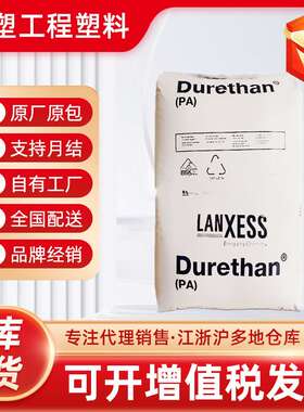 PA66 德国朗盛 DP AKV30FN00 加纤30% 无卤阻燃V0级 汽车电子应用