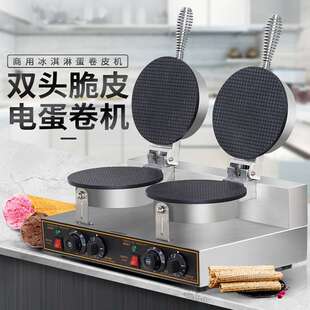 小型双头雪糕皮机蛋筒机冰激凌蛋托机甜筒脆皮机蛋卷机义乌
