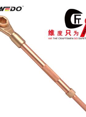 WEDO维度防爆工具无火防爆快速加力扳手防爆铍青铜快速扳手BE180B