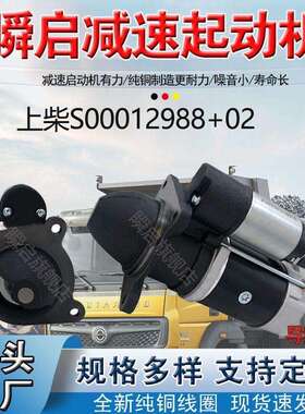 上柴4H起动机S00012988+02徐工吊车M93R3056SE马达