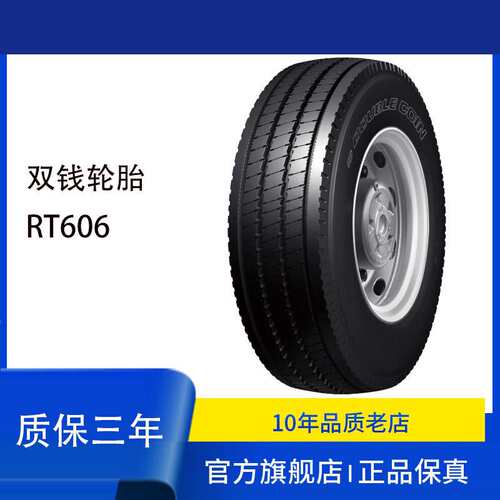双钱DOUBLE CION 轮胎11R22.5  RT606城市客运 全轮位轮胎