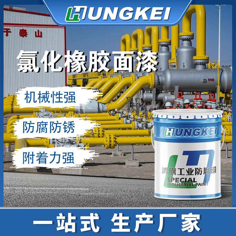 氯化橡胶面漆 船舶甲板钢结构机械设备专用面漆 船壳翻新油漆