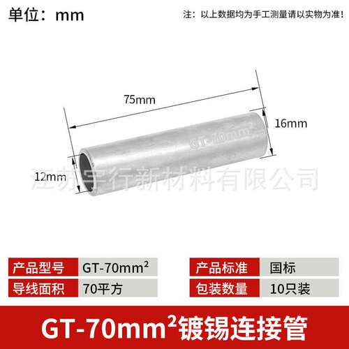 镀锡GT铜鼻子GT-70mm平方电线电缆接头连接管 电缆中间对接接头连