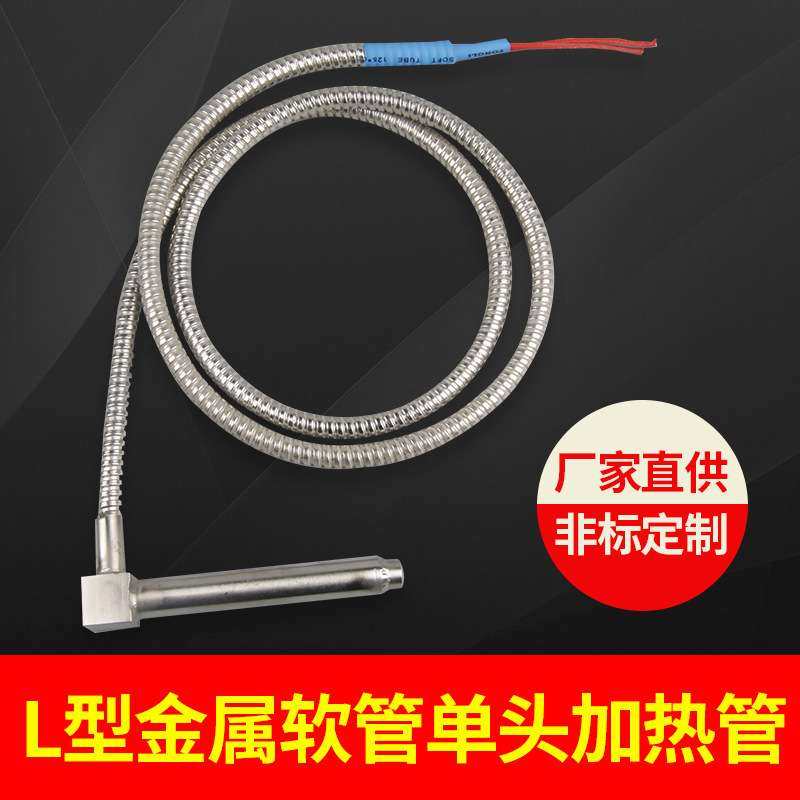 直角单头加热管L型单头电加热管发热管电热管带软管模具加热棒,玩具/童车/益智/积木/模型,遥控车升级件/零配件,淘宝优惠券,粉丝福利购,淘宝优惠卷