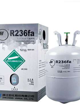 巨化制冷剂R236fa 冷媒 雪种  HFC-236fa