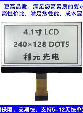 LCD屏4.1寸240128 COG点阵 串并口 FSTN 液晶屏 UC1608 不带背光