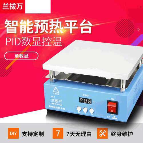 兰拔万恒温加热台LED灯珠拆焊台手机维修拆屏返修台热缩膜烫膜机