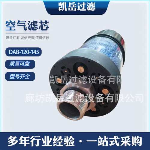 DAB-120-145 空气除湿呼吸器 DAB-120-255   DAB-90-90/150滤芯