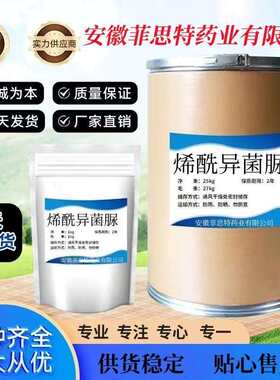 菲思特现货烯酰异菌脲质量保障 量大从优
