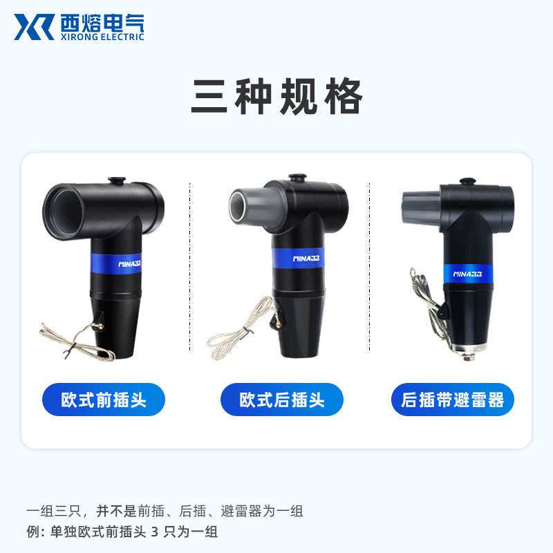 西熔10KV欧式肘型电缆插拔头 JB-12/630A高压可触摸带屏蔽T型接头