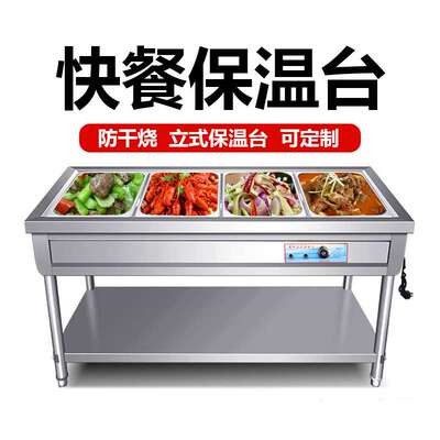 商用立式快餐保温台保温售饭台自助餐保温车不锈钢保温菜台格