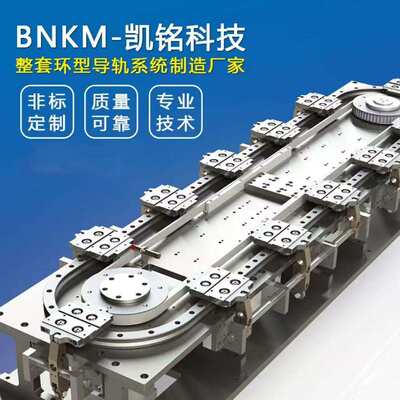 【】BNKM-CRP环形导轨高精度自动化输送线滚轮滑块椭圆精密导轨