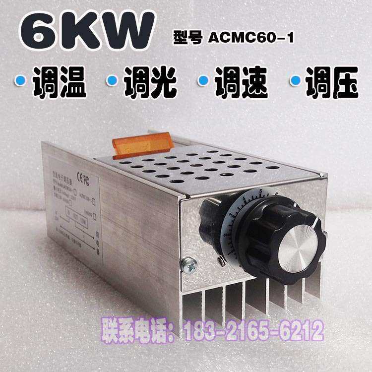 220V 6000W调温开关 大功率调节器 工业电炉调温 单相电机调速器