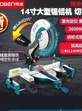 东本14寸7355A高精度锯铝机多功能摇头式切割机双木45度斜切锯