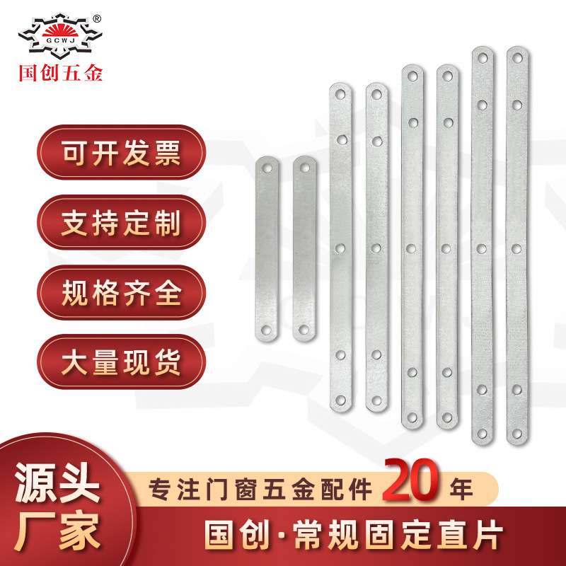 门窗安装固定片镀锌铁直片带孔固定铁片家具连接片一字直片