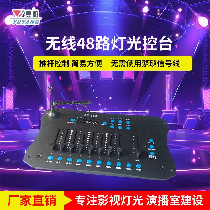 48路灯光控台dmx512灯光控制器平板灯舞台灯光调光台婚庆演出调光