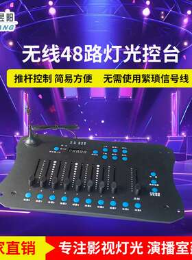 48路灯光控台dmx512灯光控制器平板灯舞台灯光调光台婚庆演出调光