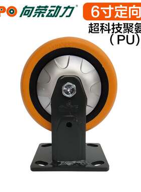 向荣脚轮 墨绿轮径150mm固定橙色圆面PU轮轮宽45mm单轮载重350KG