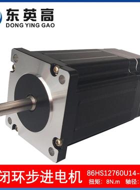 闭环步进电机伺服马达86HS12760扭矩8N.m数码机床定位马达驱动器